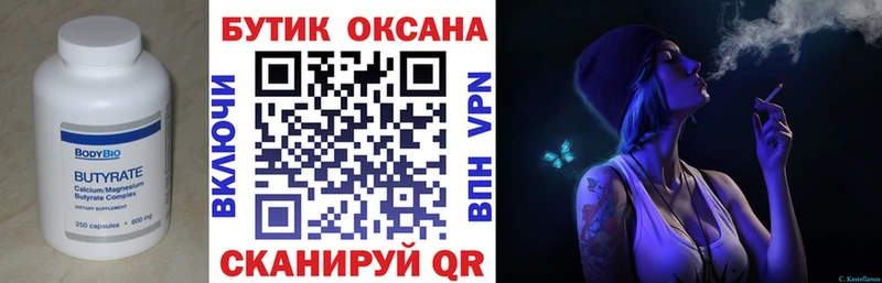 БУТИРАТ Butirat  Серов 